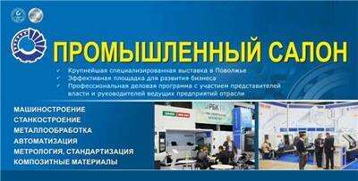 "Промышленный салон. Металлобработка" в г.Самара