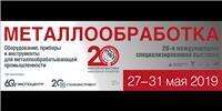 Выставка "МЕТАЛЛООБРАБОТКА-2019". Москва.